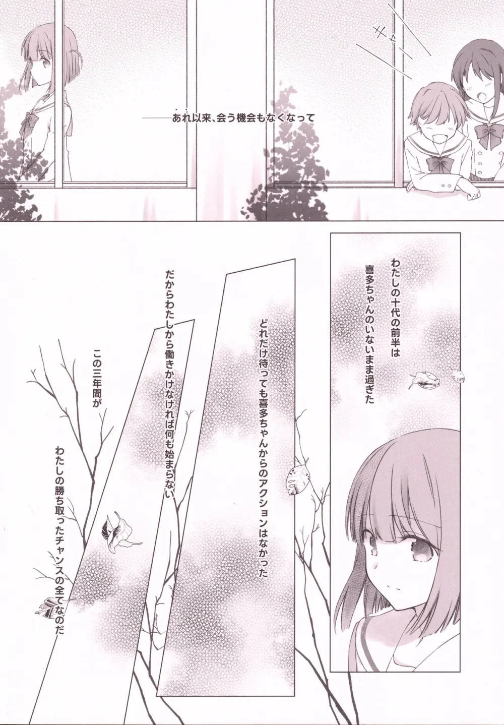 ふた喜多十年後概念 - page9