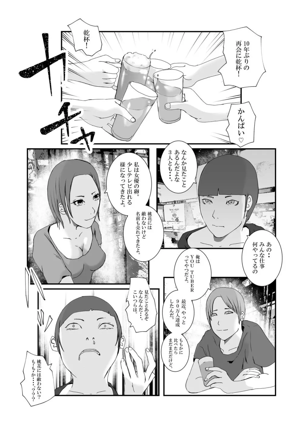 人気アイドルと、同窓会中にトイレでガチセックス。お掃除フェラから中出しまで - page10