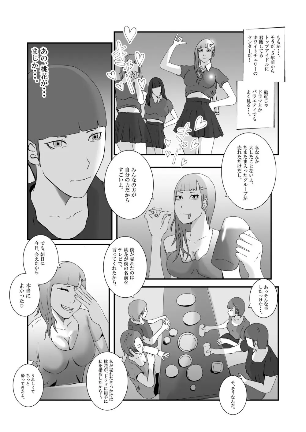人気アイドルと、同窓会中にトイレでガチセックス。お掃除フェラから中出しまで - page11