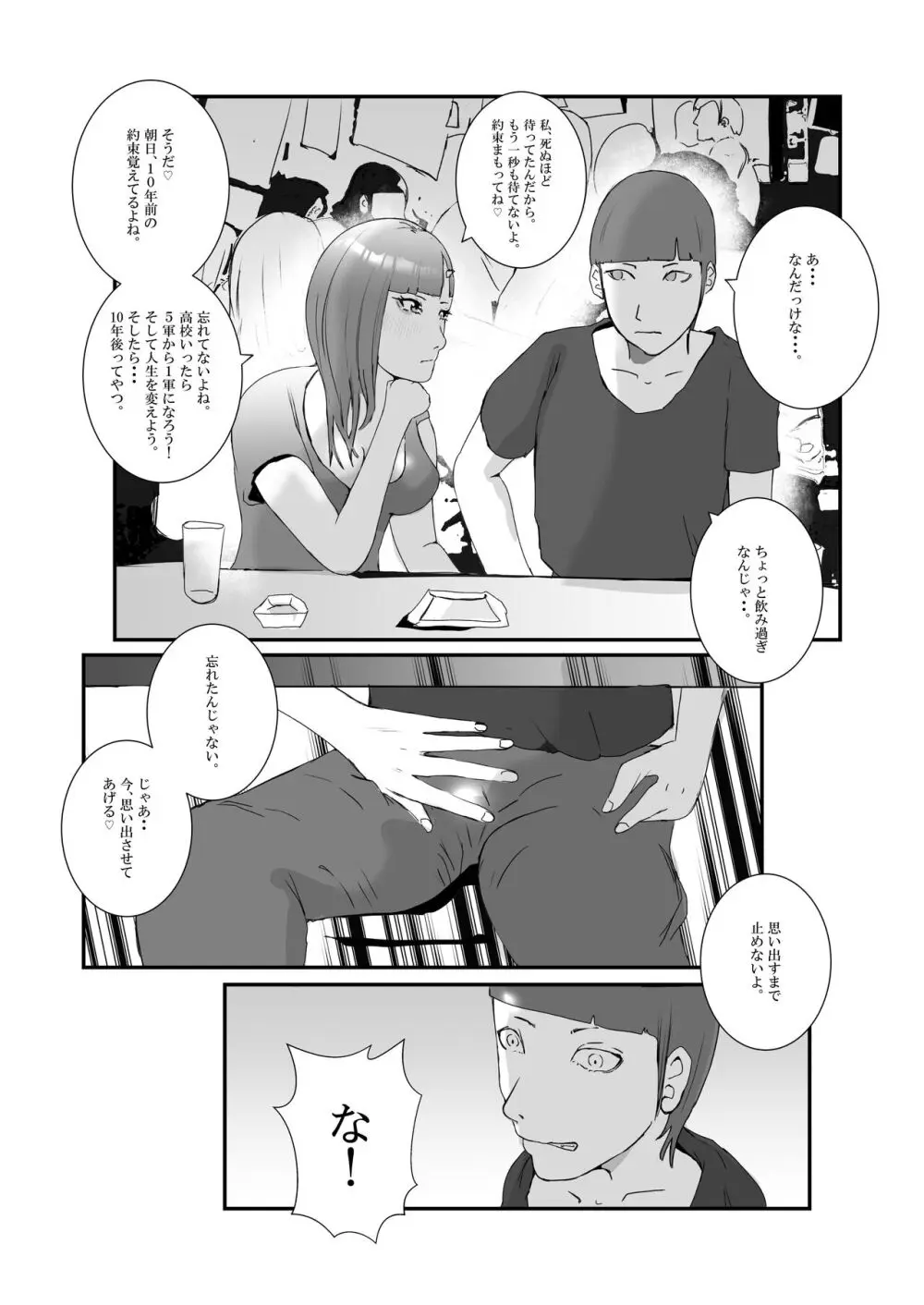 人気アイドルと、同窓会中にトイレでガチセックス。お掃除フェラから中出しまで - page12