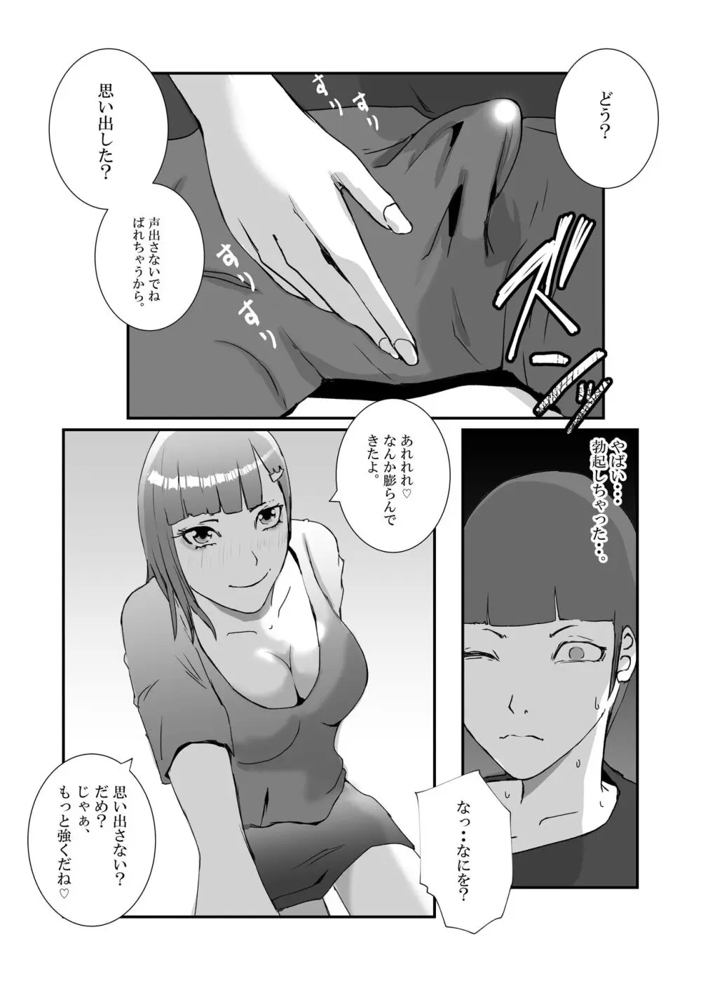 人気アイドルと、同窓会中にトイレでガチセックス。お掃除フェラから中出しまで - page13