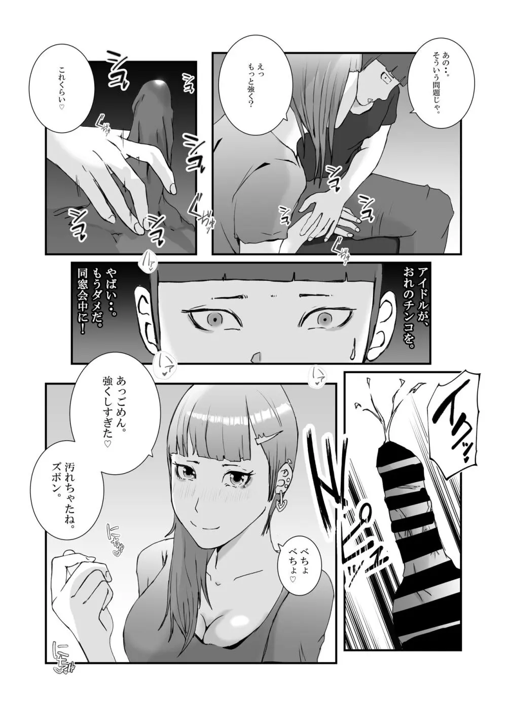 人気アイドルと、同窓会中にトイレでガチセックス。お掃除フェラから中出しまで - page14