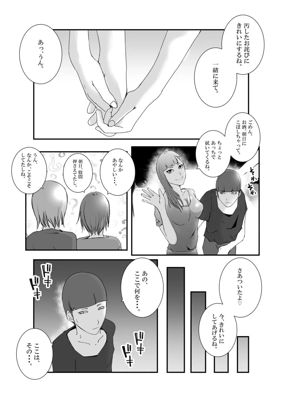 人気アイドルと、同窓会中にトイレでガチセックス。お掃除フェラから中出しまで - page15