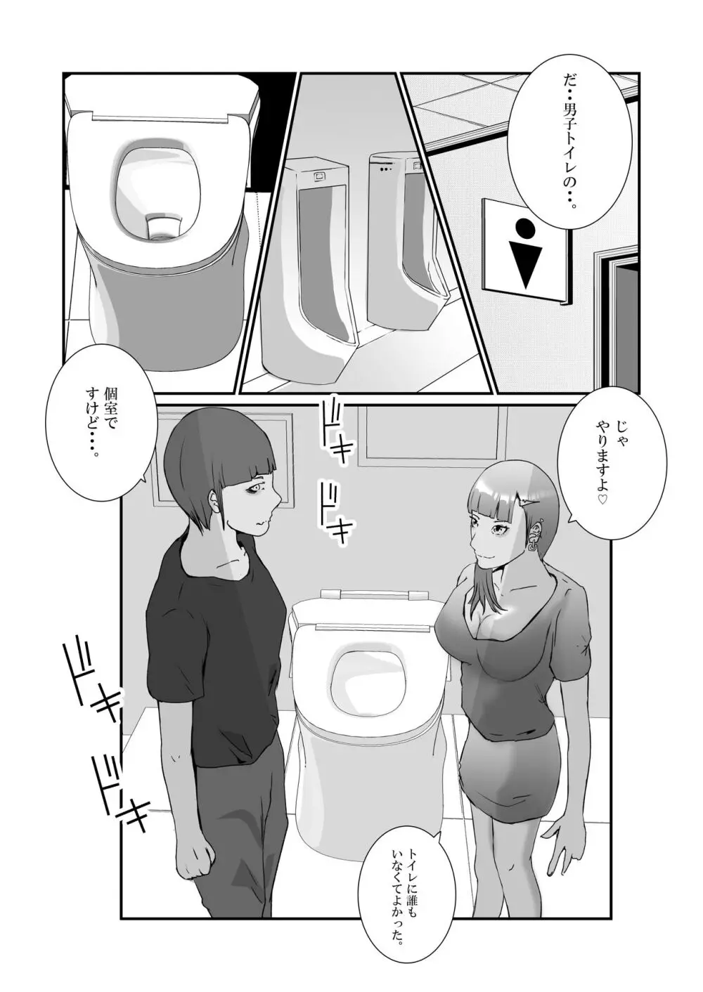 人気アイドルと、同窓会中にトイレでガチセックス。お掃除フェラから中出しまで - page16