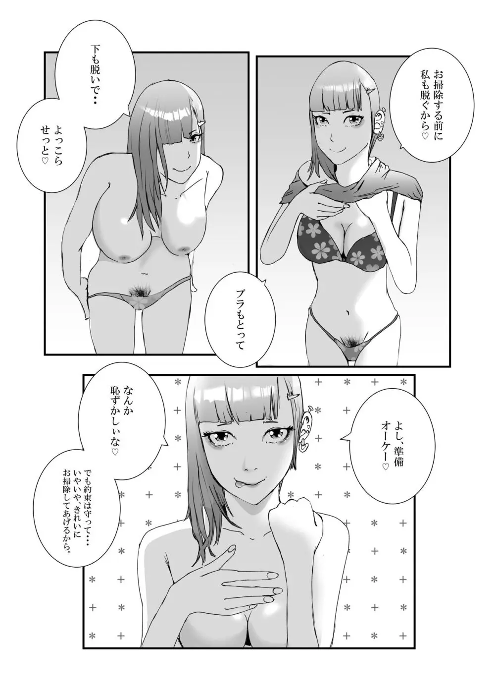 人気アイドルと、同窓会中にトイレでガチセックス。お掃除フェラから中出しまで - page17