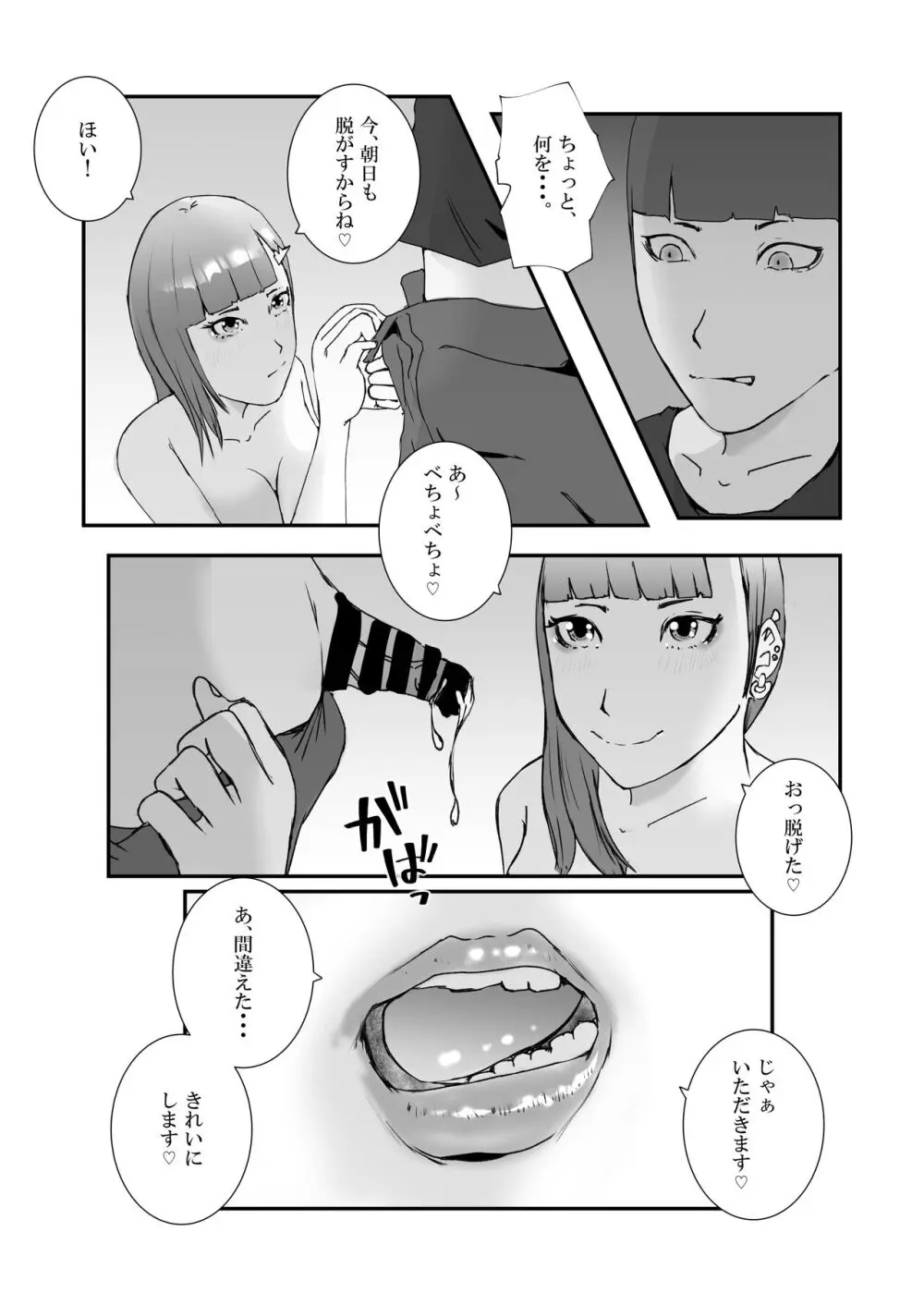 人気アイドルと、同窓会中にトイレでガチセックス。お掃除フェラから中出しまで - page18