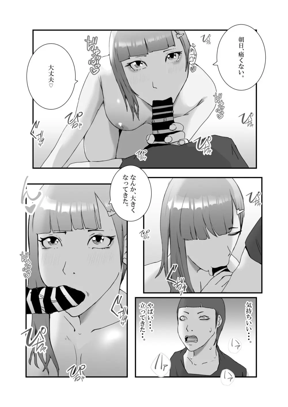 人気アイドルと、同窓会中にトイレでガチセックス。お掃除フェラから中出しまで - page20
