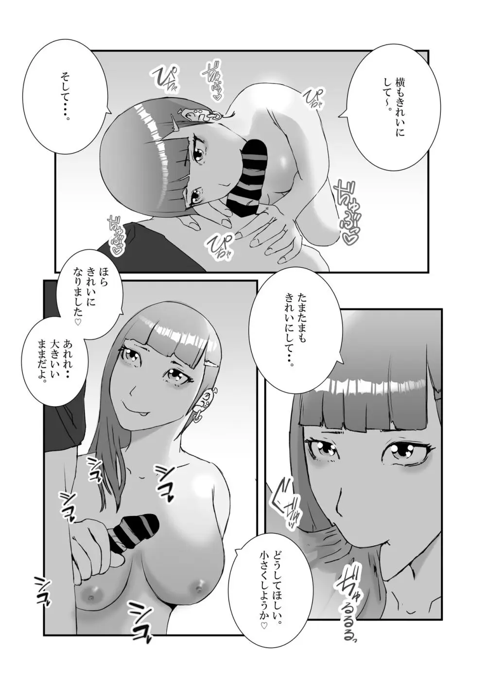 人気アイドルと、同窓会中にトイレでガチセックス。お掃除フェラから中出しまで - page21