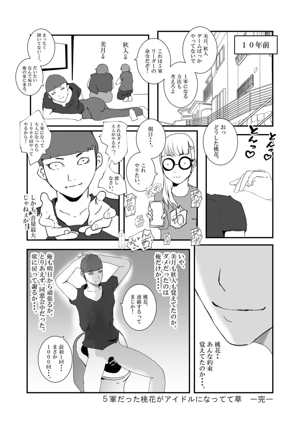 人気アイドルと、同窓会中にトイレでガチセックス。お掃除フェラから中出しまで - page30