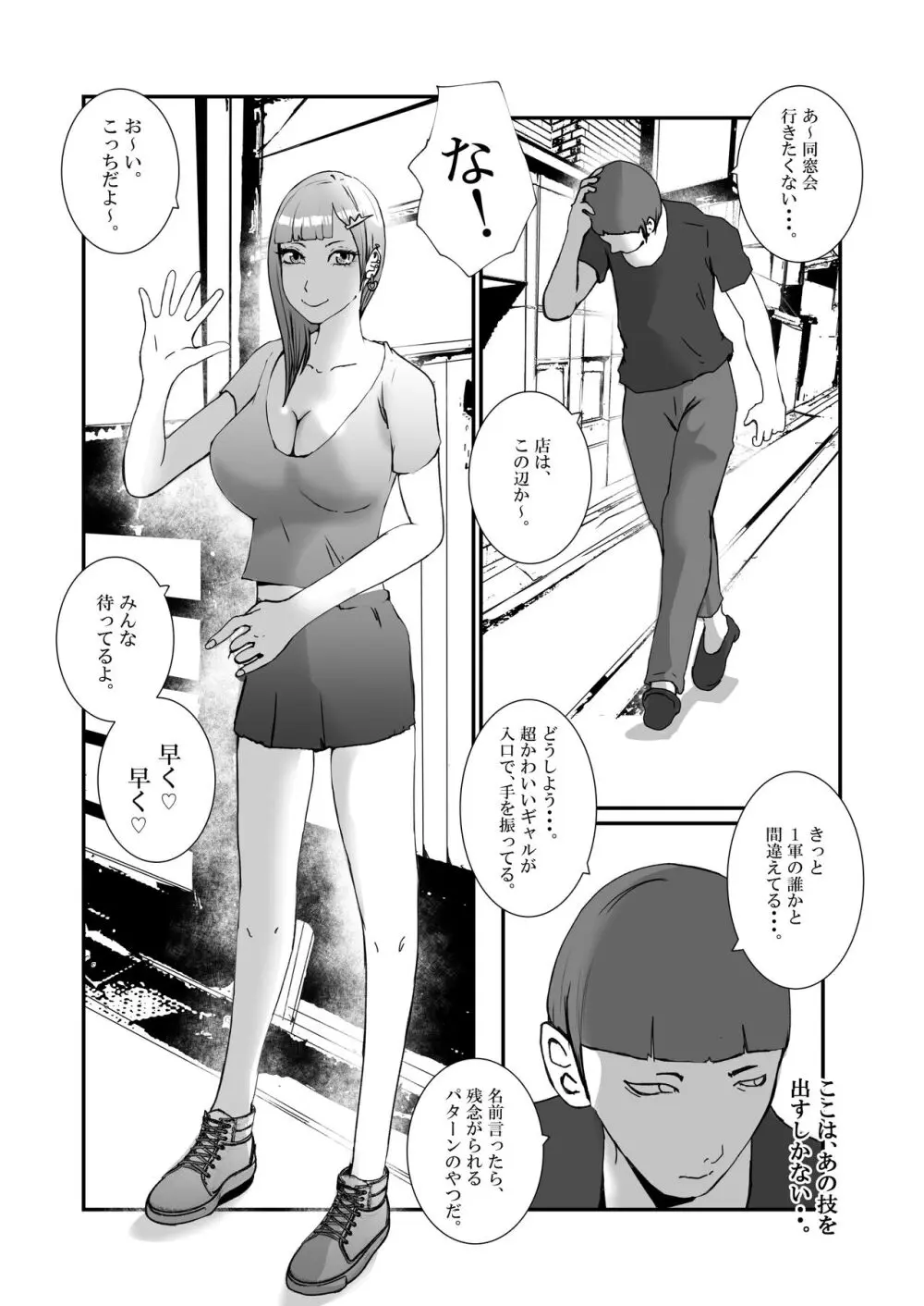 人気アイドルと、同窓会中にトイレでガチセックス。お掃除フェラから中出しまで - page5