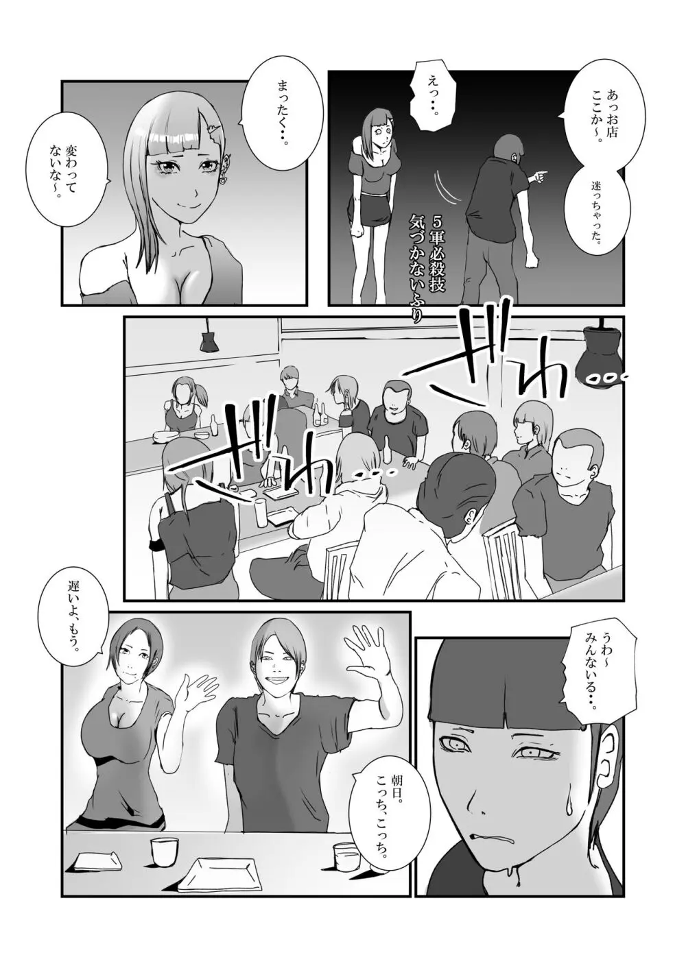 人気アイドルと、同窓会中にトイレでガチセックス。お掃除フェラから中出しまで - page6