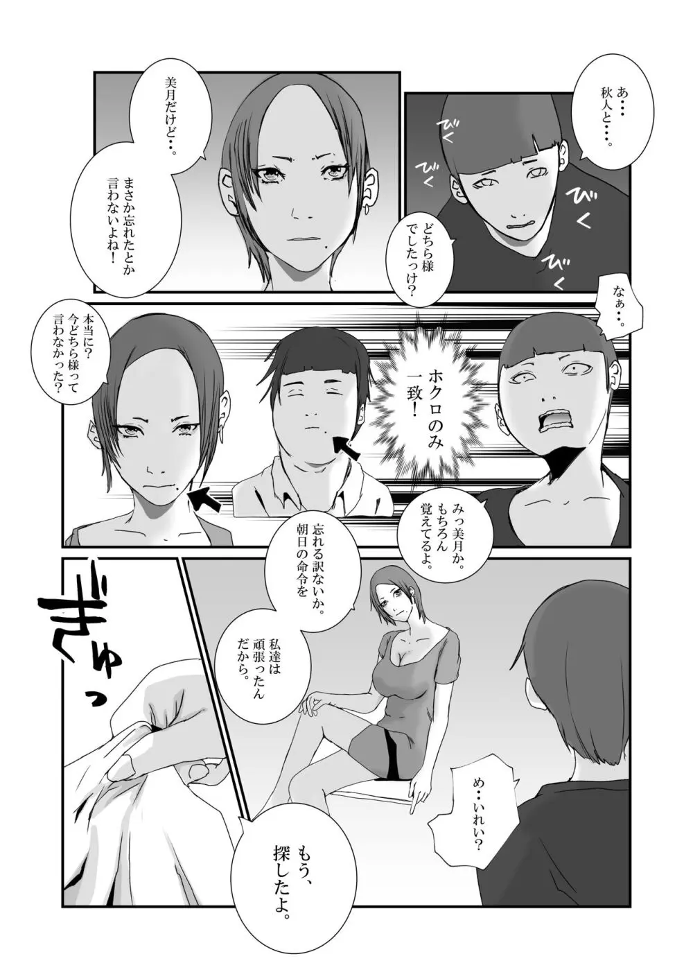 人気アイドルと、同窓会中にトイレでガチセックス。お掃除フェラから中出しまで - page7
