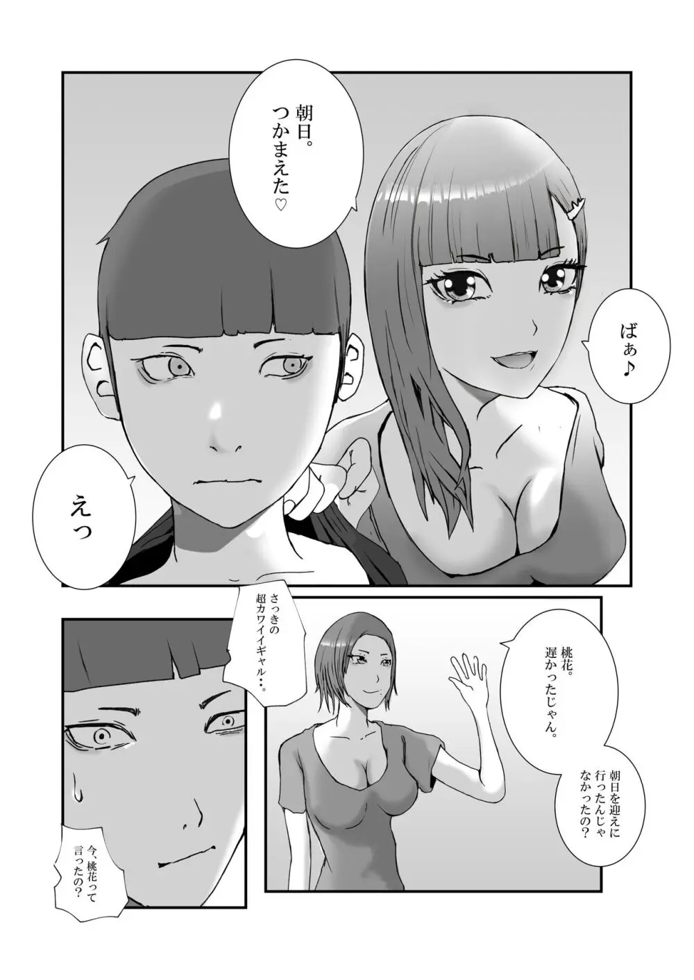 人気アイドルと、同窓会中にトイレでガチセックス。お掃除フェラから中出しまで - page8