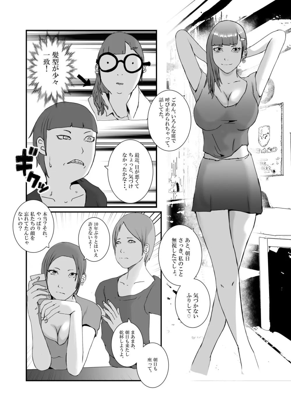 人気アイドルと、同窓会中にトイレでガチセックス。お掃除フェラから中出しまで - page9