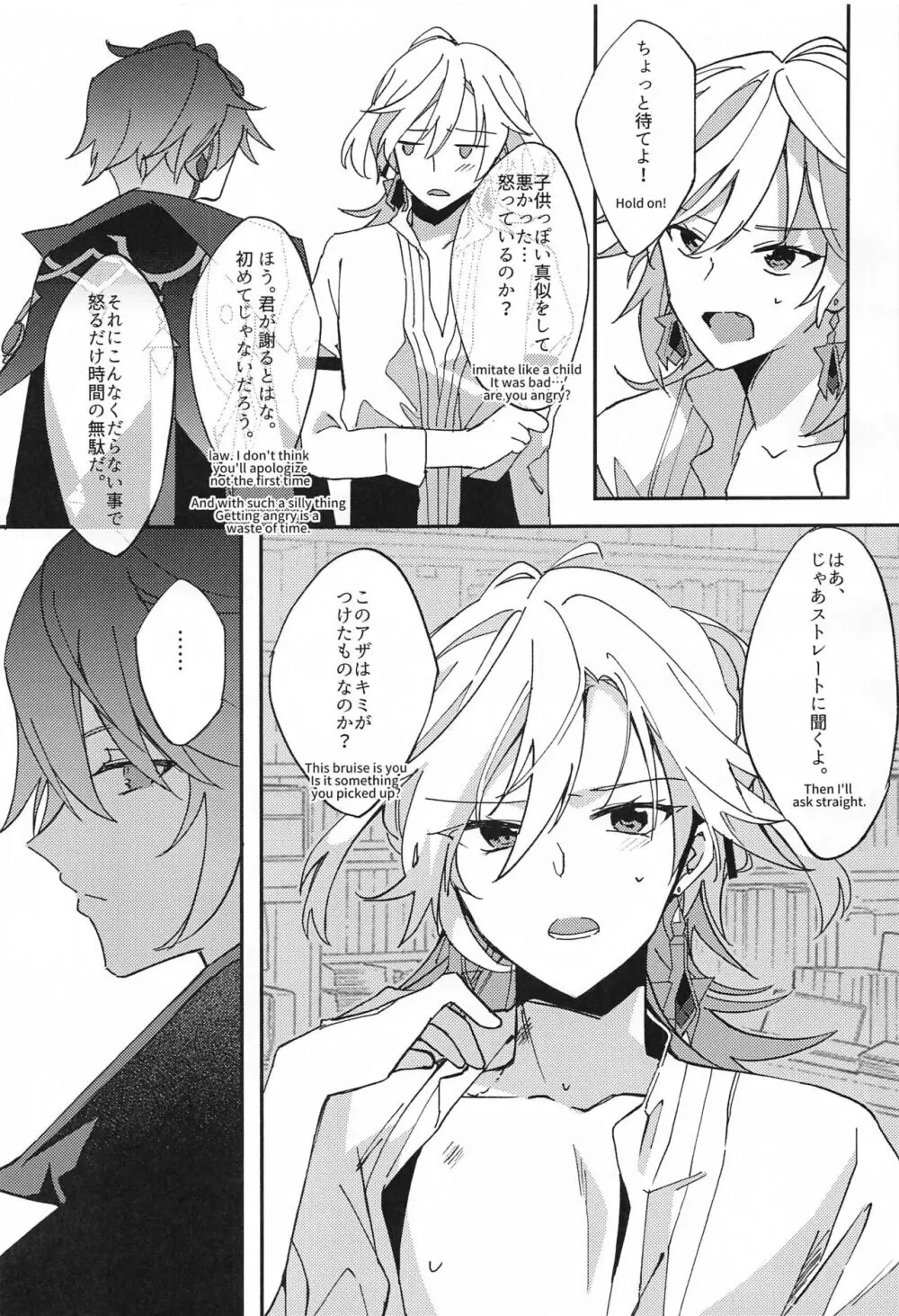 既成事実から始まるぼくら - page10