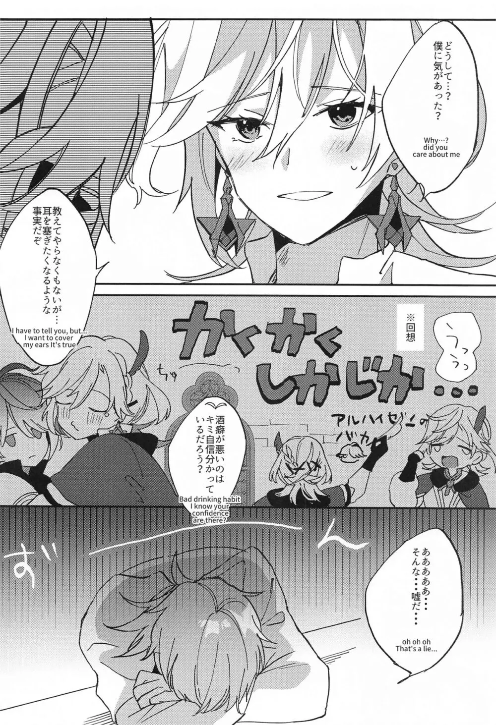 既成事実から始まるぼくら - page11