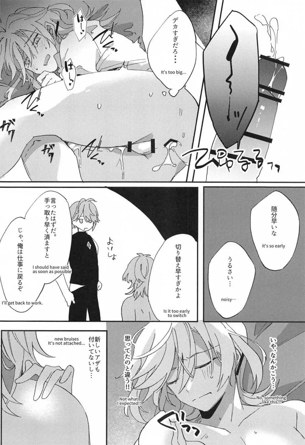 既成事実から始まるぼくら - page17