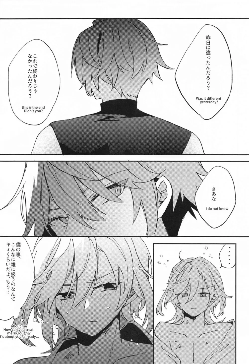 既成事実から始まるぼくら - page19