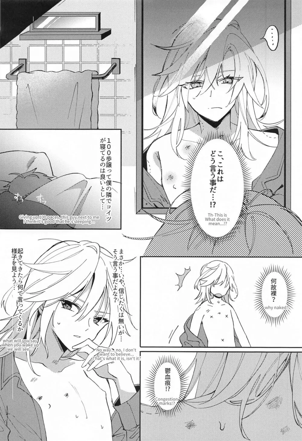 既成事実から始まるぼくら - page3