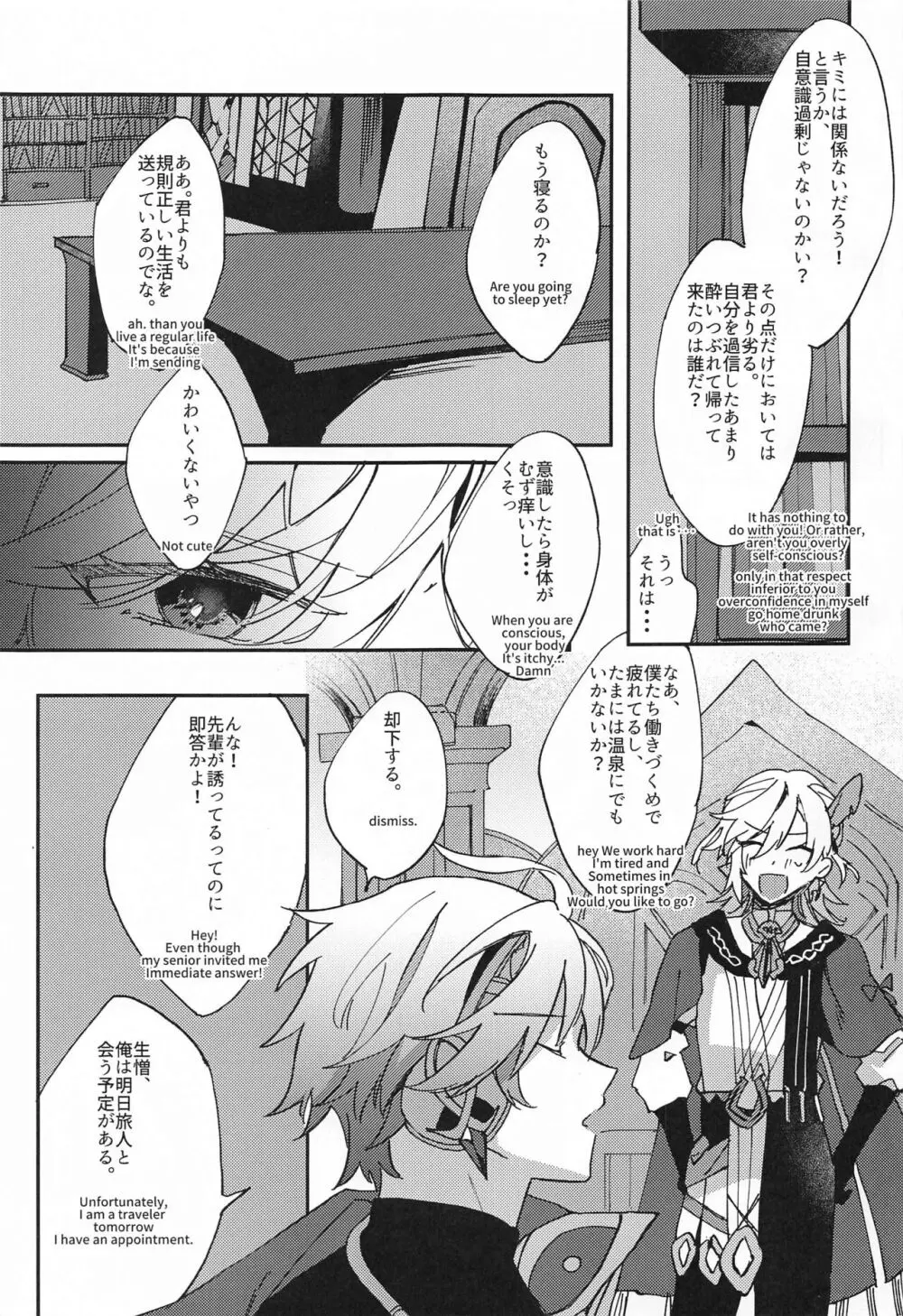 既成事実から始まるぼくら - page6