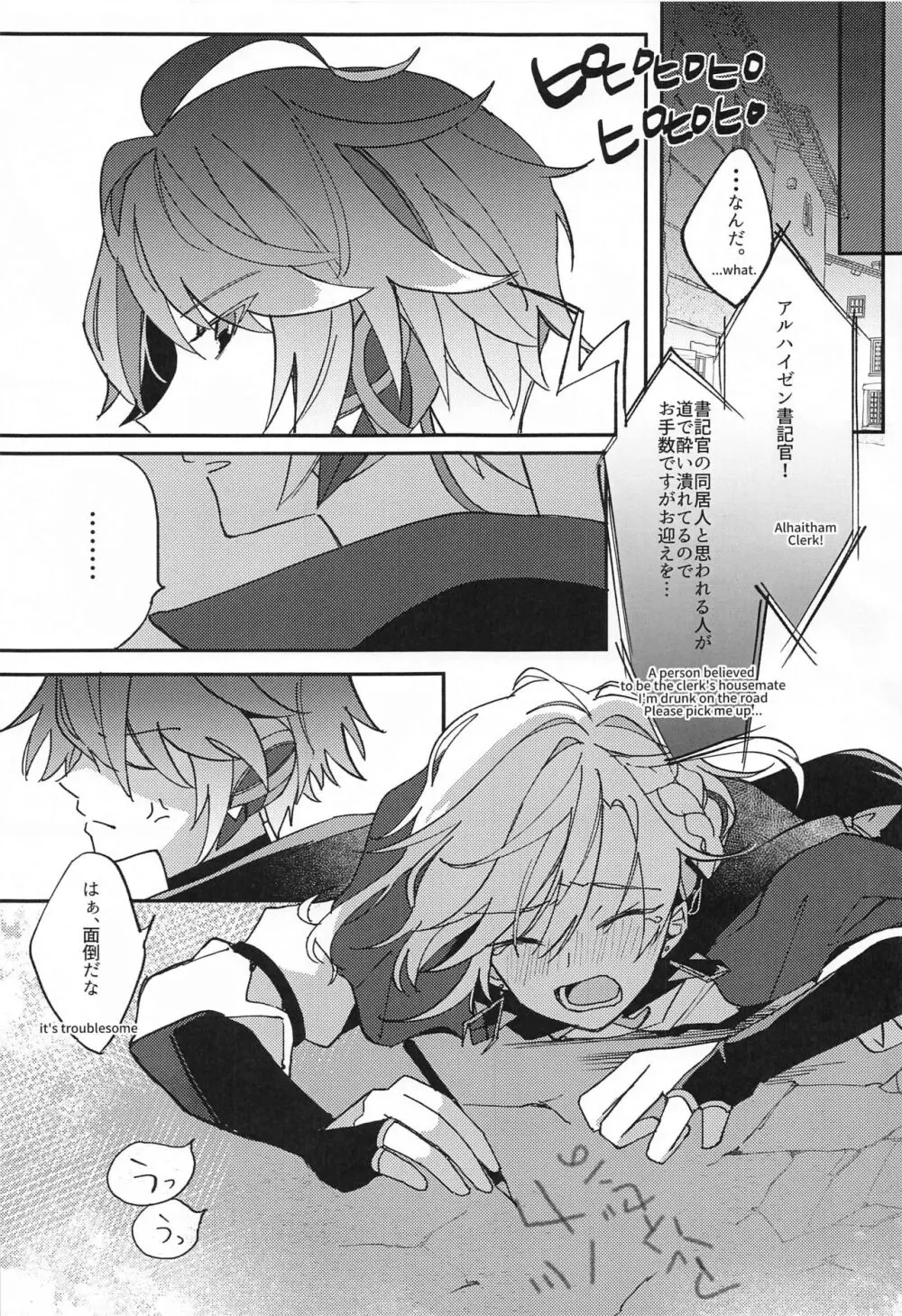 既成事実から始まるぼくら - page8