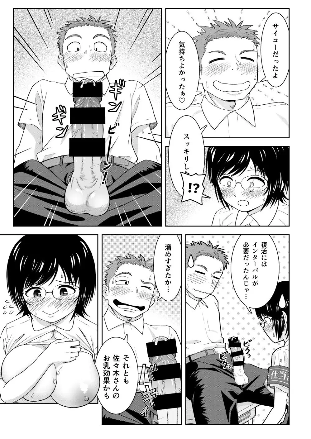 性処理係の朝活 - page14