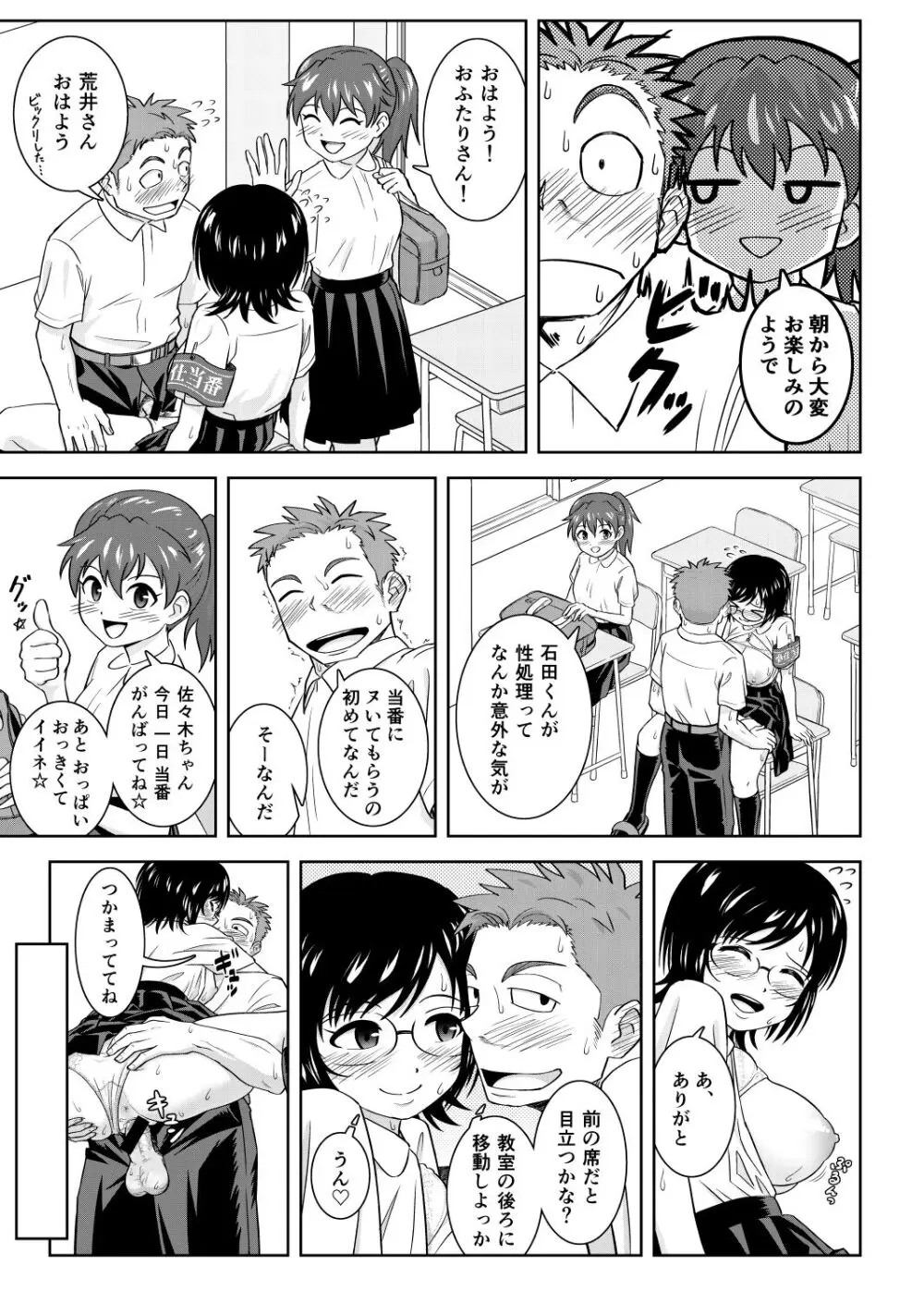 性処理係の朝活 - page20