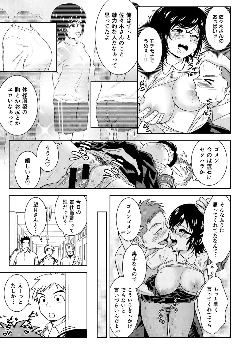 性処理係の朝活 - page22