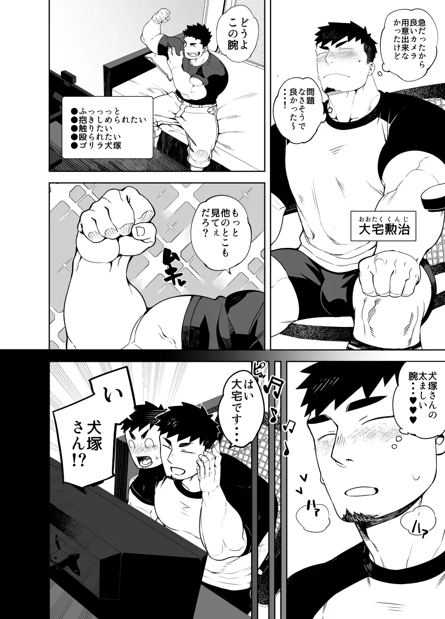 喧犬05 - page4