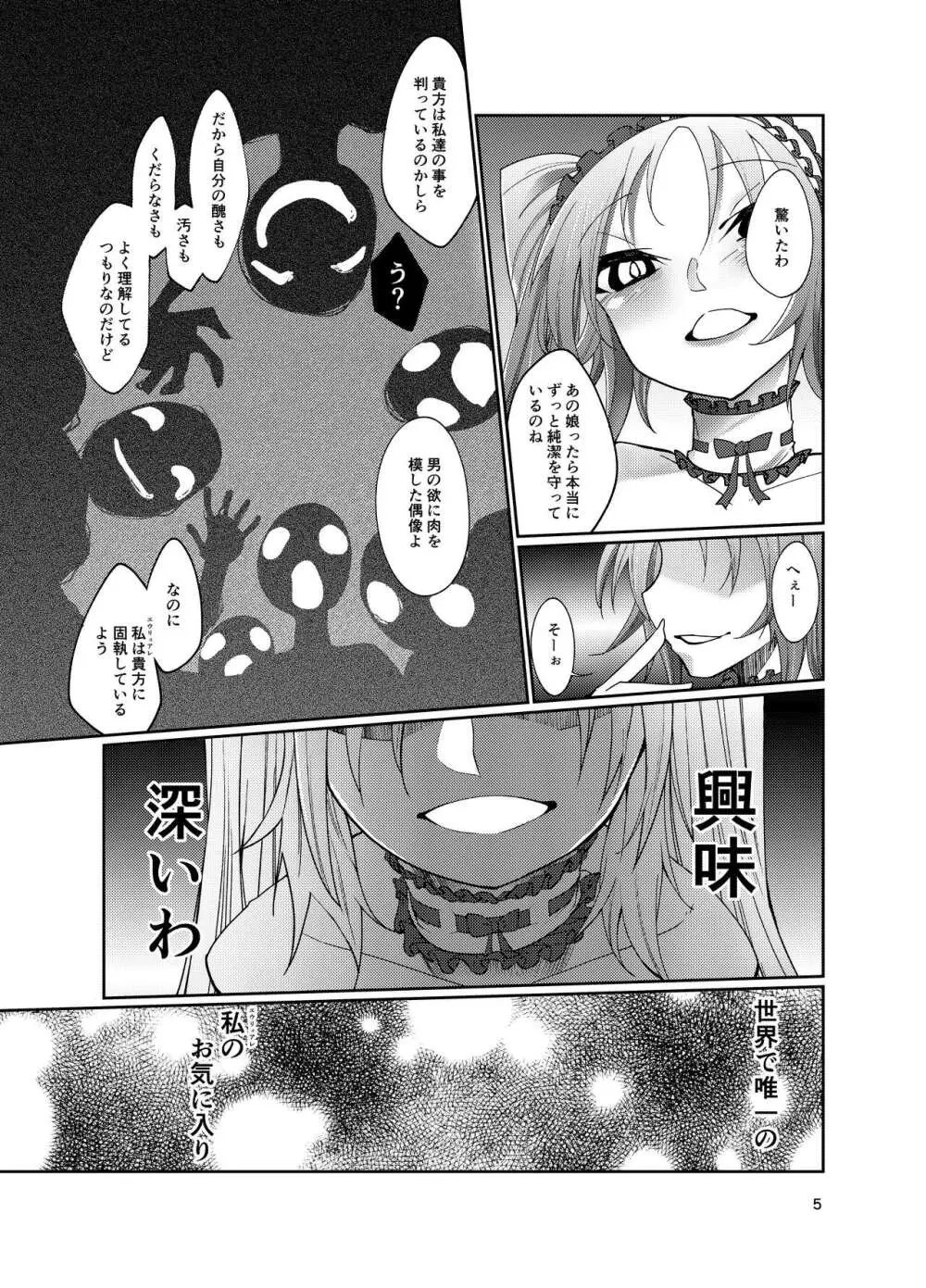 私x狂x私 - page4