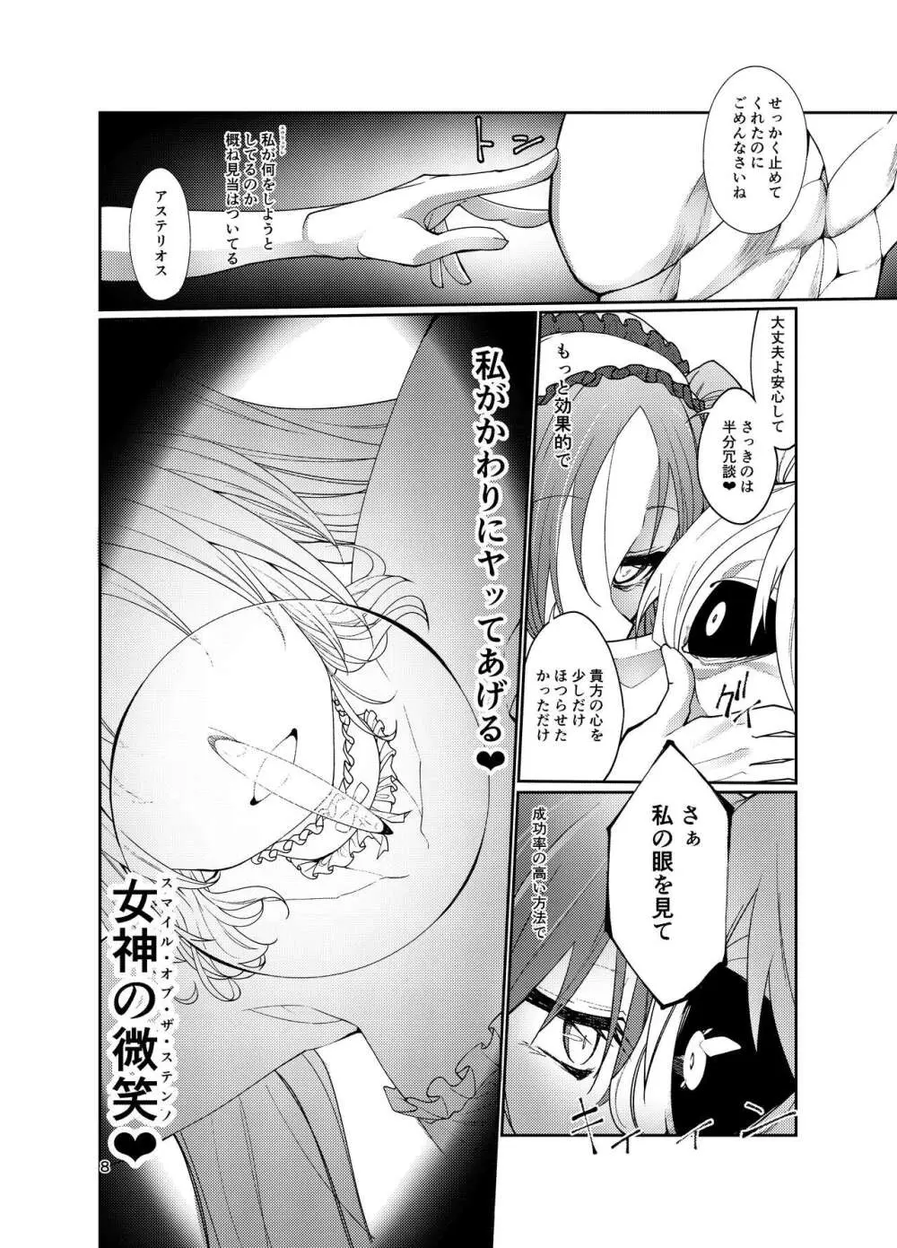 私x狂x私 - page7