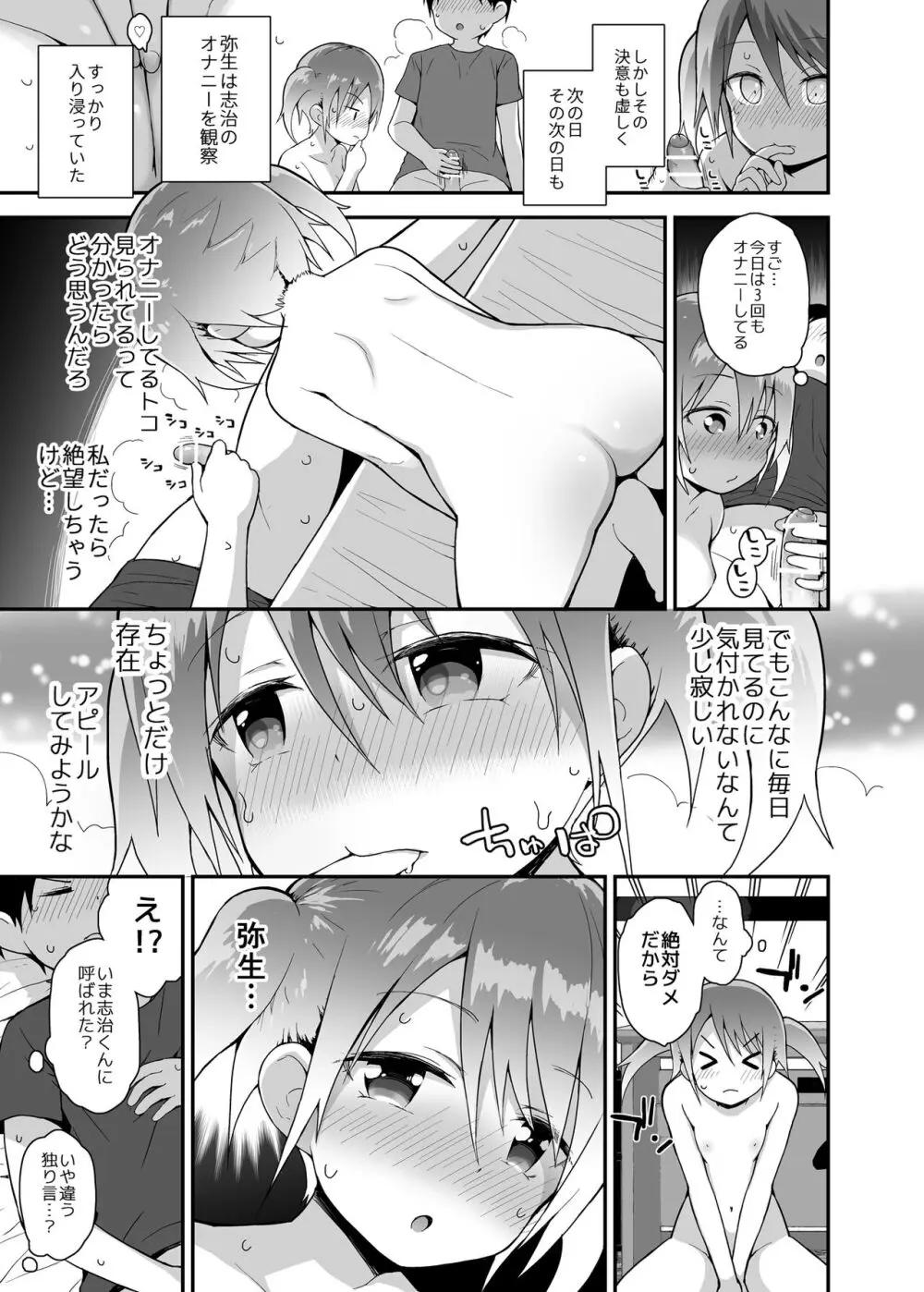 ど透けべな弥生ちゃん - page14