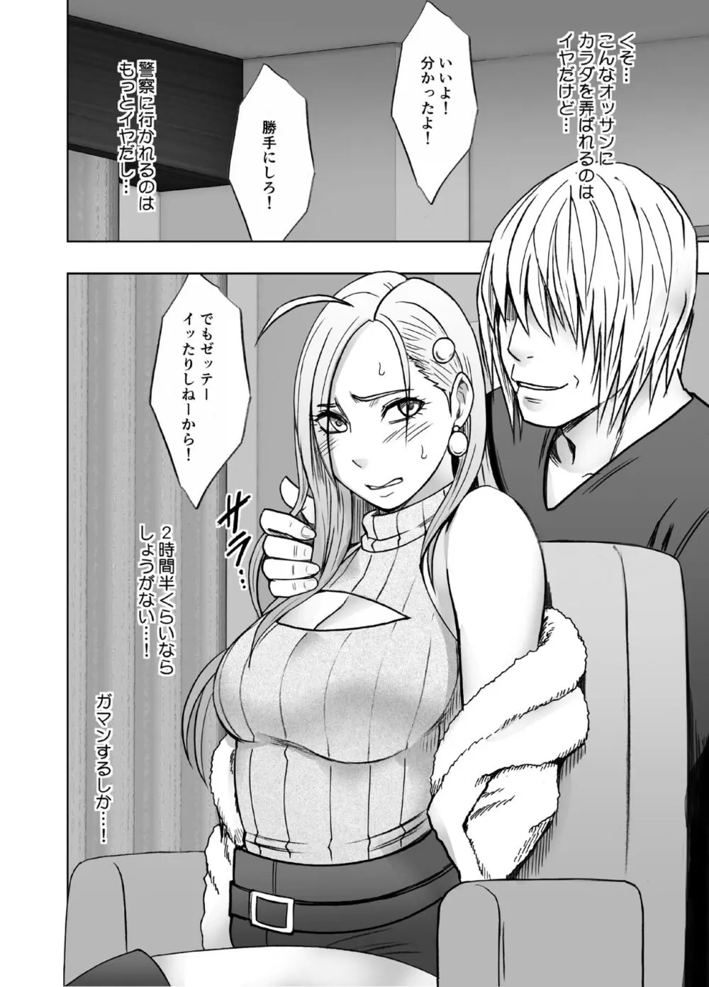 1回イクごとに罰金1万円おしおきパパ活女子 - page13