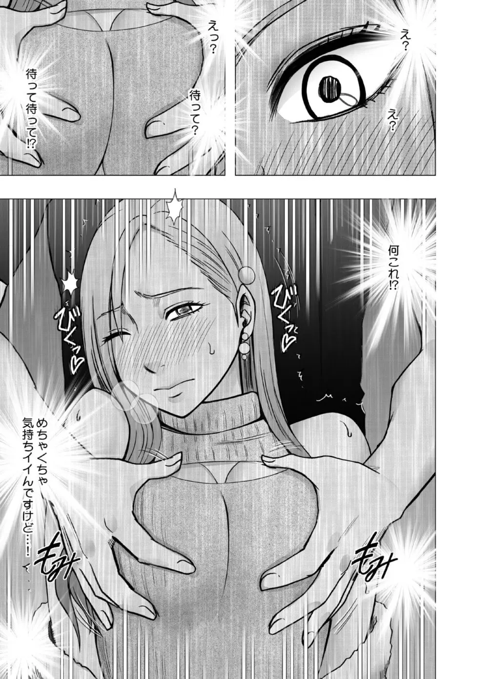 1回イクごとに罰金1万円おしおきパパ活女子 - page16