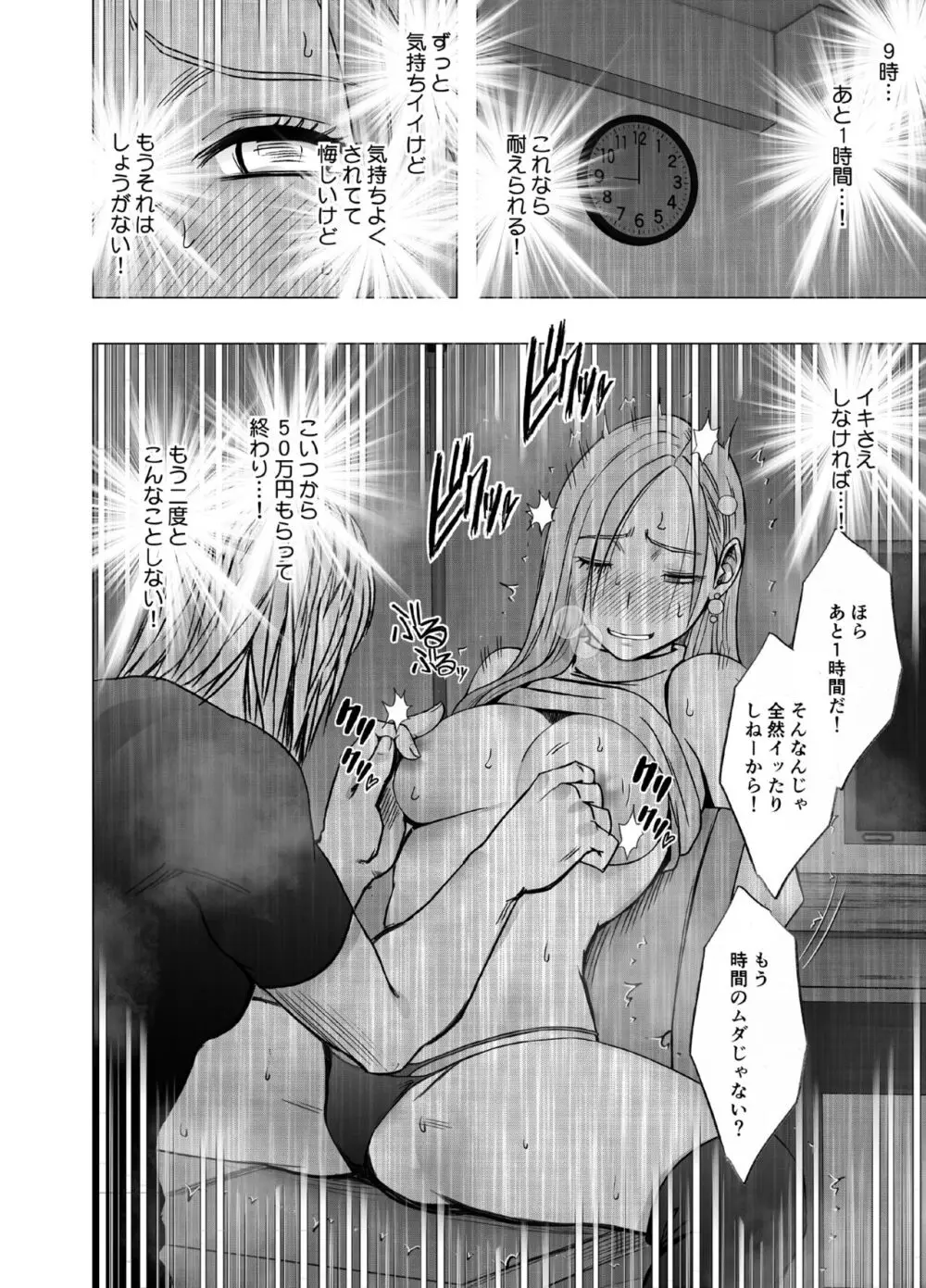 1回イクごとに罰金1万円おしおきパパ活女子 - page21