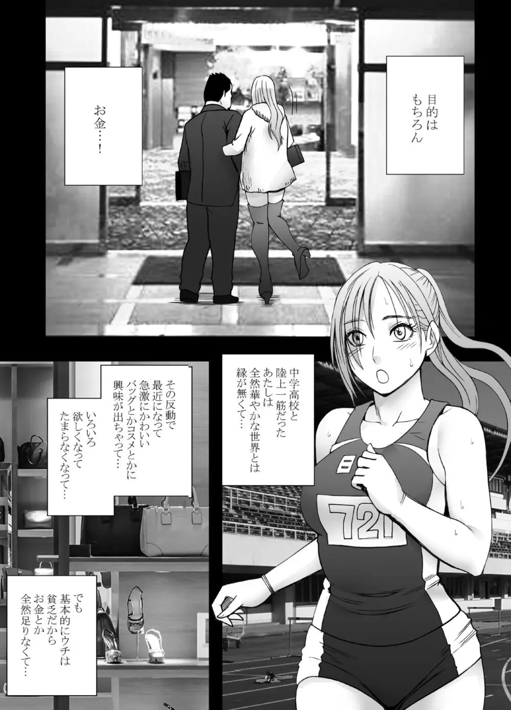 1回イクごとに罰金1万円おしおきパパ活女子 - page3