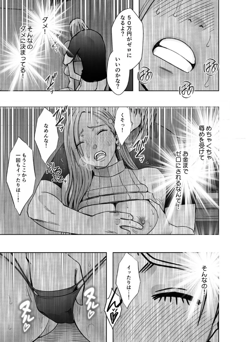 1回イクごとに罰金1万円おしおきパパ活女子 - page36