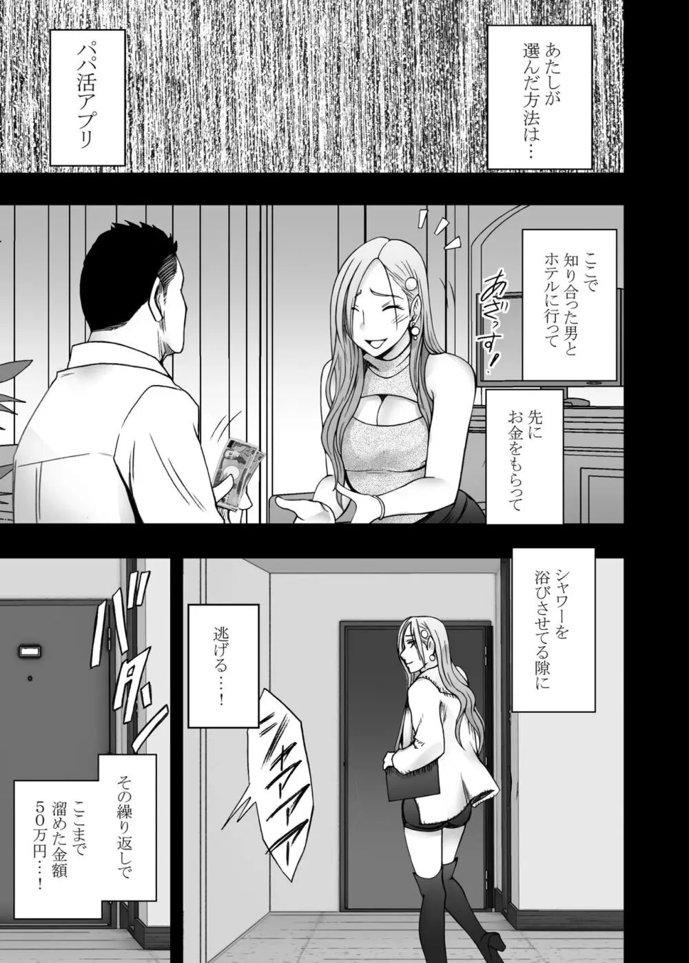 1回イクごとに罰金1万円おしおきパパ活女子 - page4