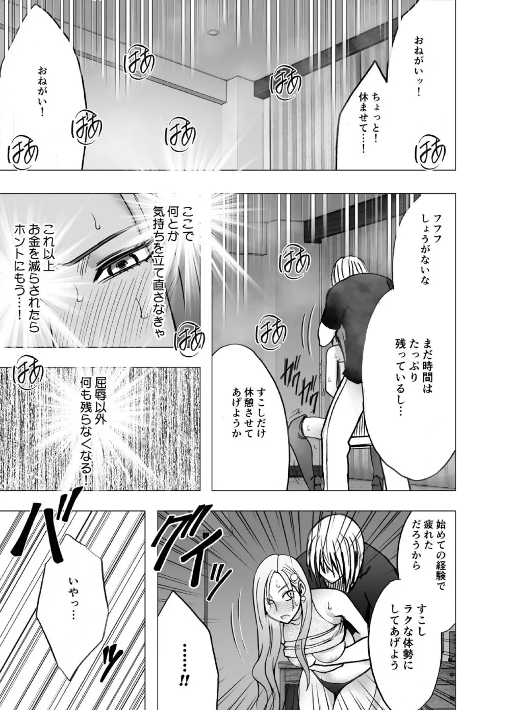 1回イクごとに罰金1万円おしおきパパ活女子 - page43