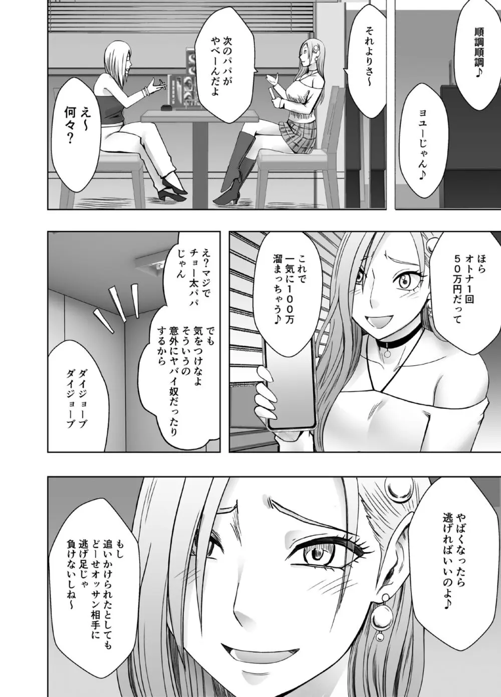 1回イクごとに罰金1万円おしおきパパ活女子 - page5