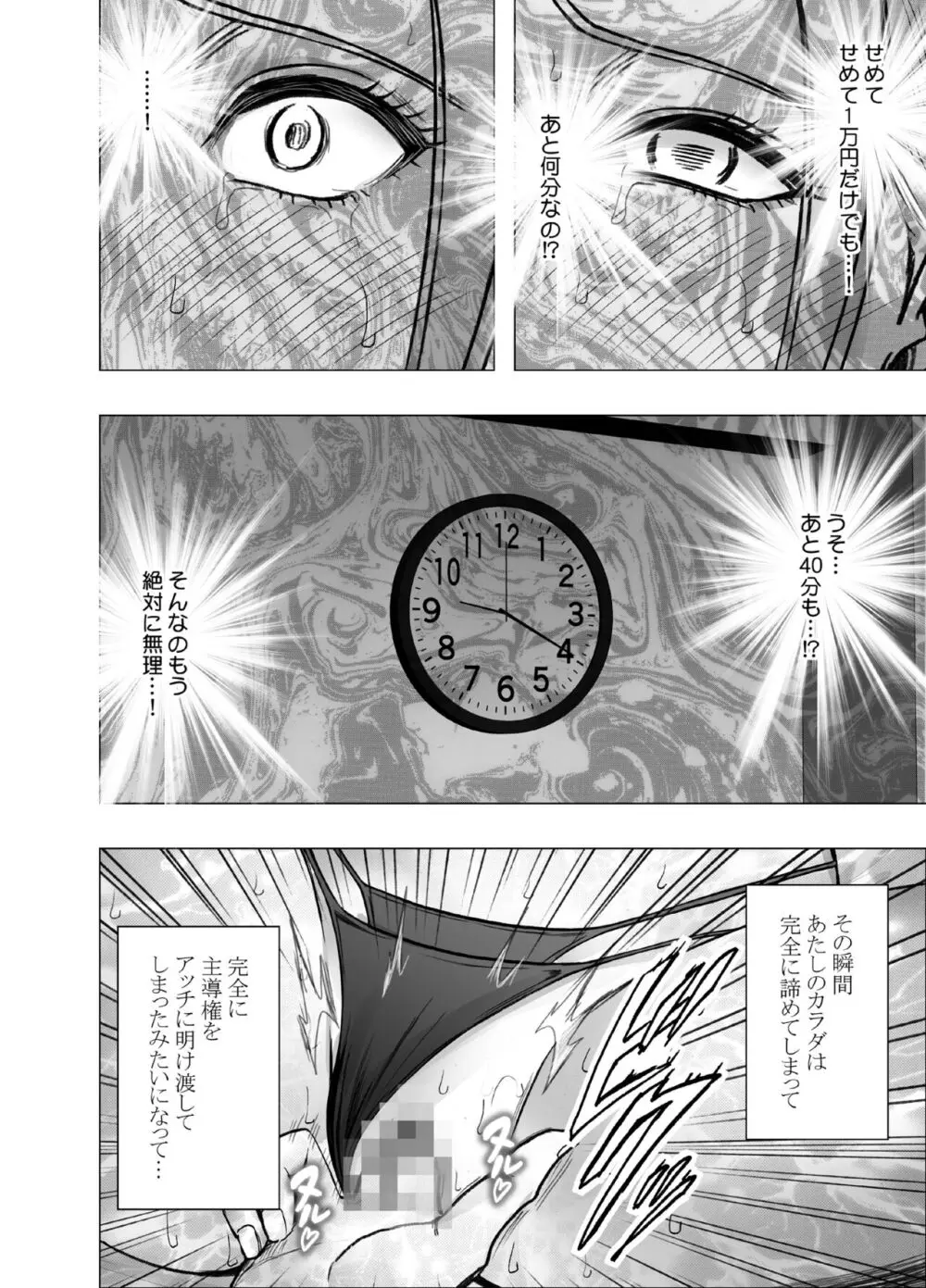 1回イクごとに罰金1万円おしおきパパ活女子 - page52