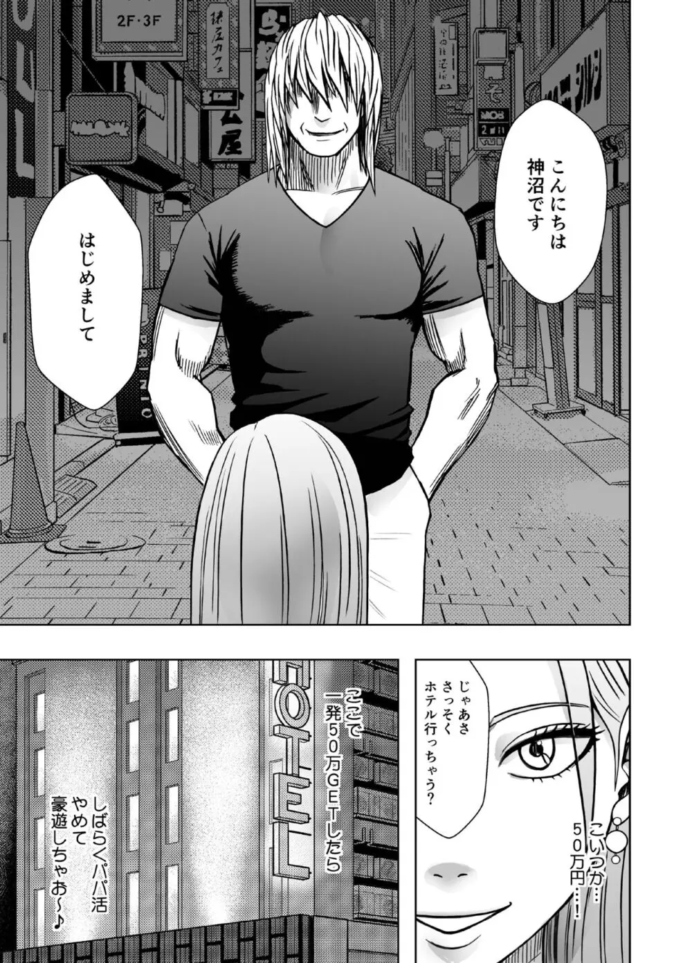 1回イクごとに罰金1万円おしおきパパ活女子 - page6