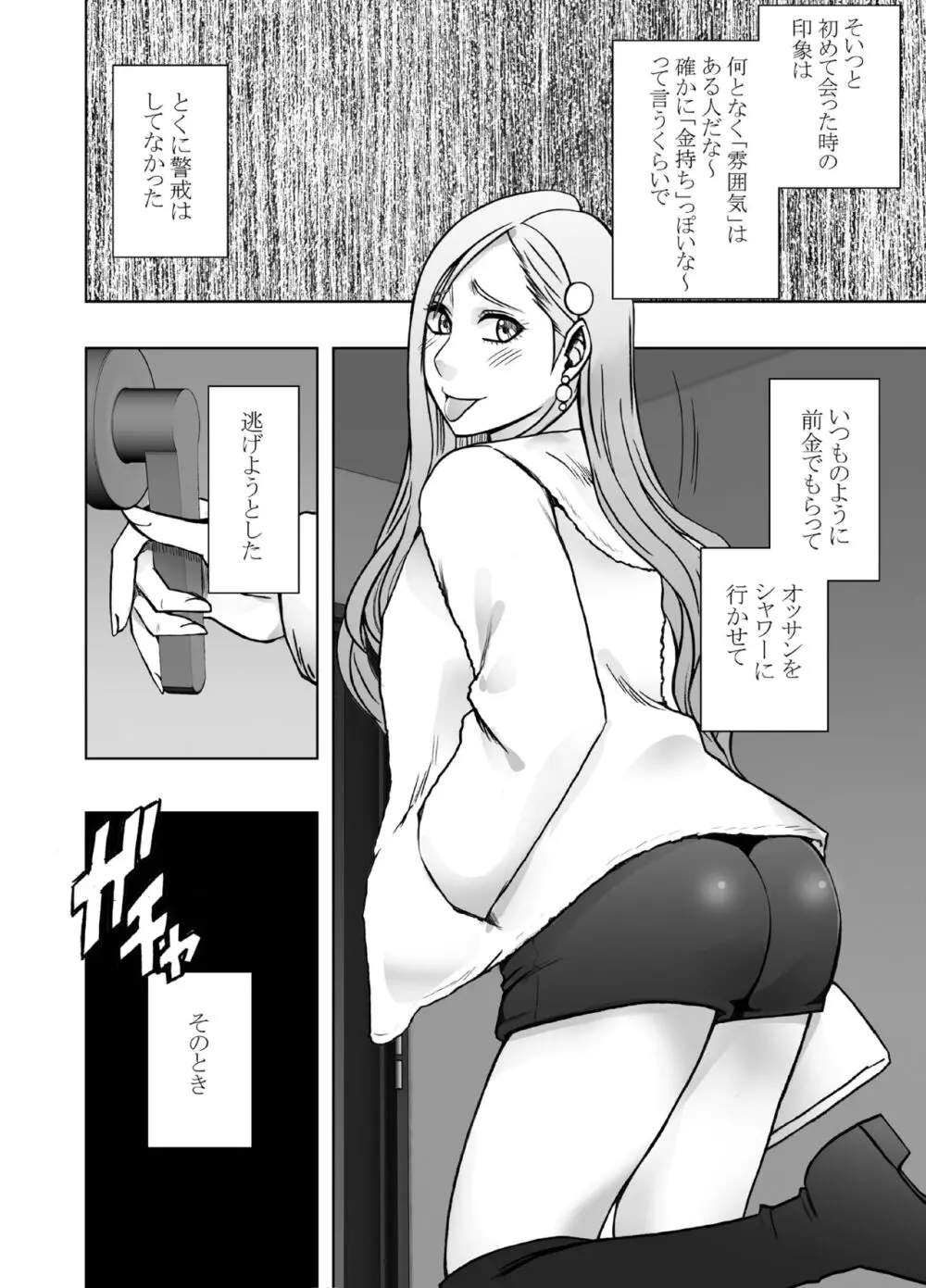 1回イクごとに罰金1万円おしおきパパ活女子 - page7