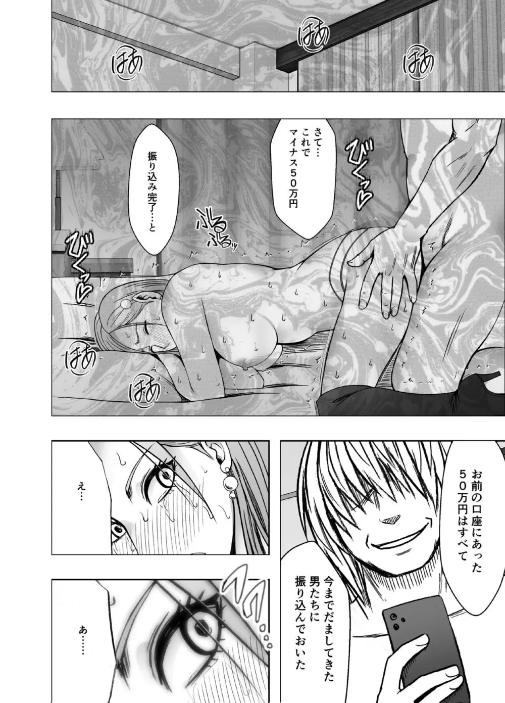 1回イクごとに罰金1万円おしおきパパ活女子 - page72