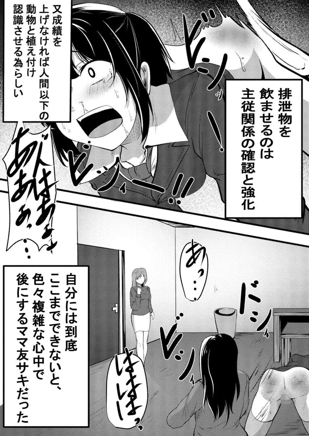 教育ママの躾術 見学ママ友ドン引き編 - page10