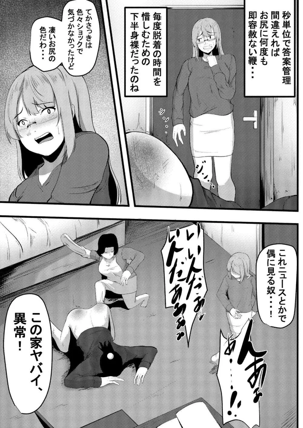 教育ママの躾術 見学ママ友ドン引き編 - page5