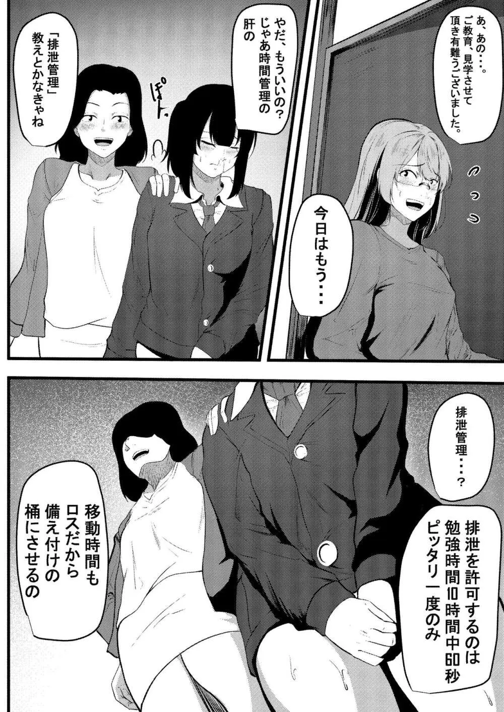 教育ママの躾術 見学ママ友ドン引き編 - page6