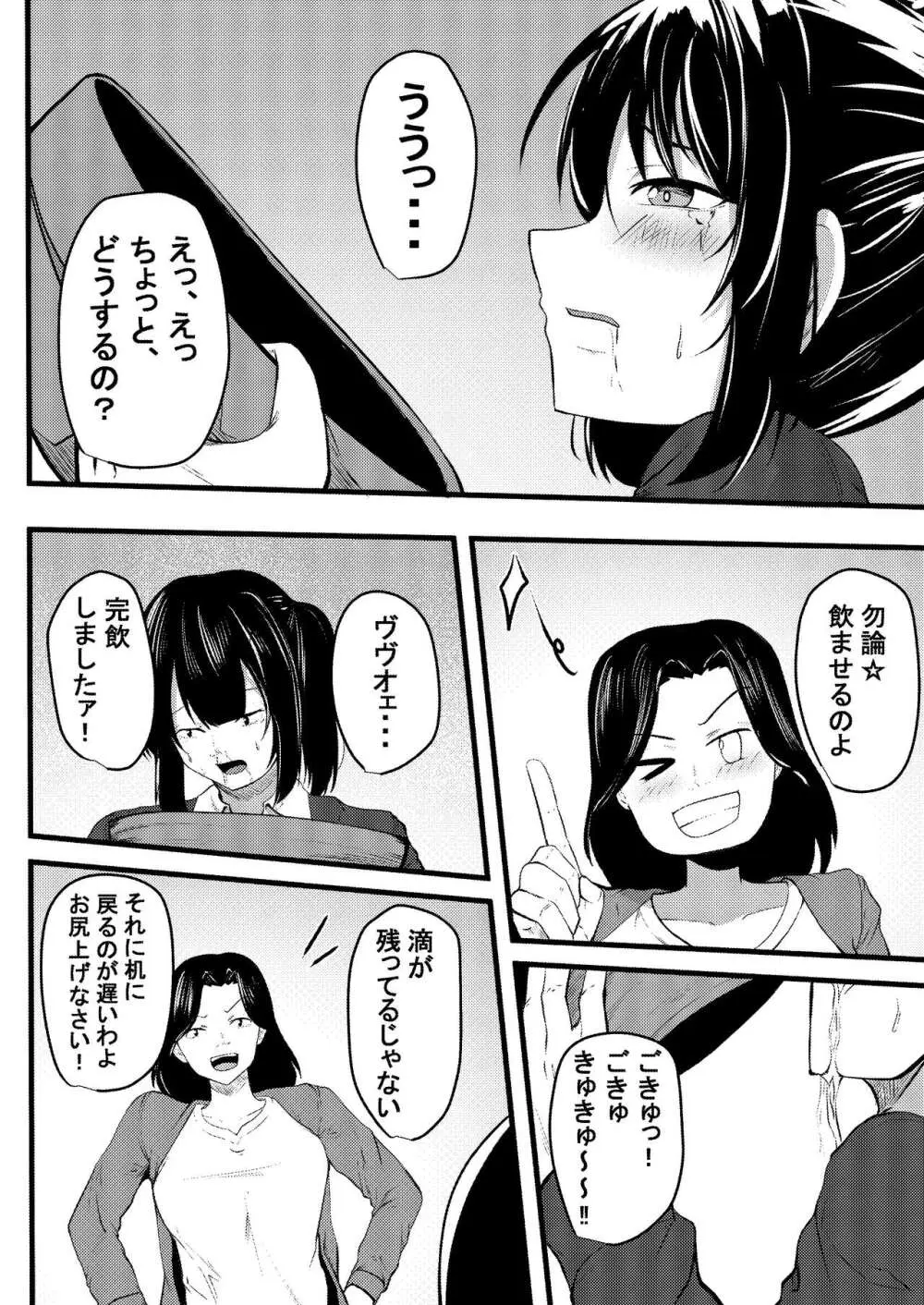 教育ママの躾術 見学ママ友ドン引き編 - page9