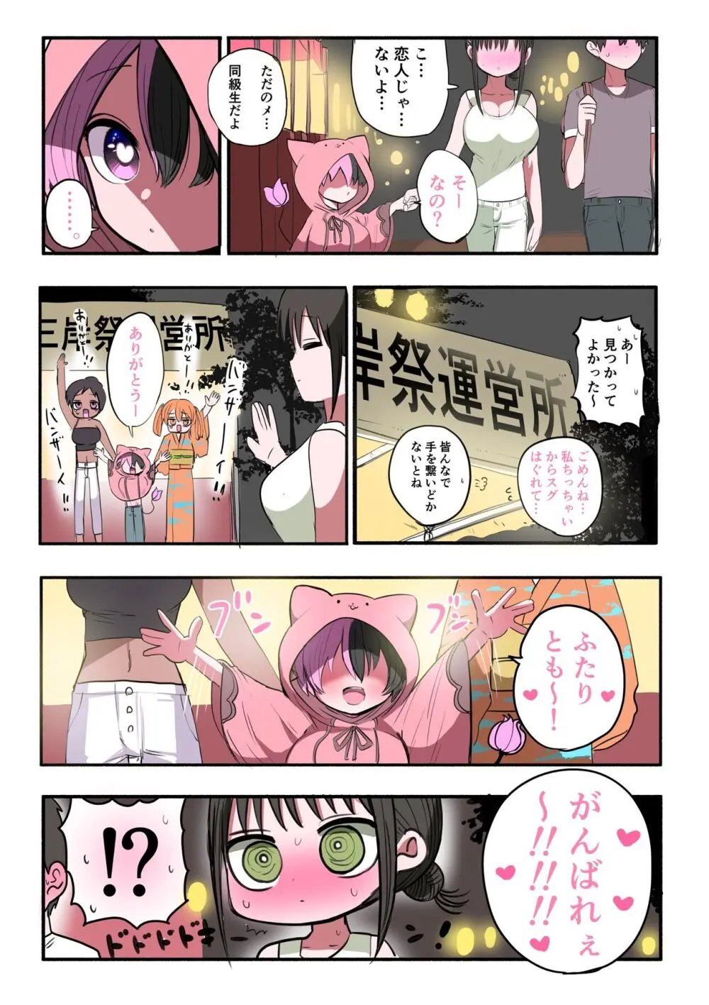 同級生メイド - page38