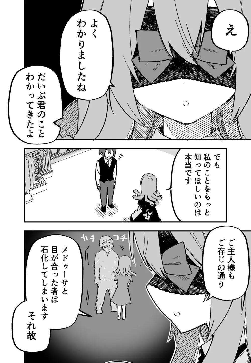 メドゥーサ奴隷を買った - page33